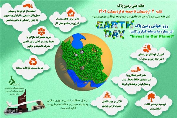 هفتۀ ملی زمین پاک