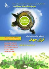 نمایش فیلم مستند انرژی جهانی